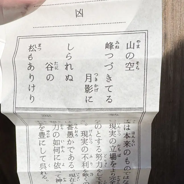 bad luck omikuji at tsurugaoka hachimangu shrine.