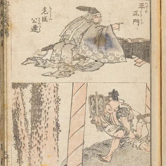 Taira no Masakado, from Hokusai Manga, Vol. 5, by Katsushika Hokusai. Courtesy of Smithsonian Libraries and Archives.